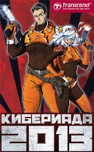 Кибериада 2013 в Казани. DOTA 2.