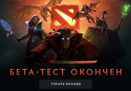 Где взять доступ в DOTA 2?