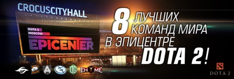 EPICENTER DOTA 2